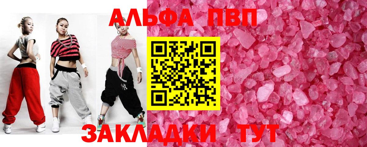 Alfa_PVP  A PVP VHQ  A PVP VHQ  A-PVP мука  Вход с VPN  Можга 