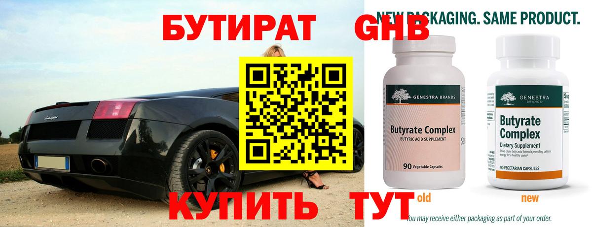Бутират 99%  Вход с VPN  Можга 