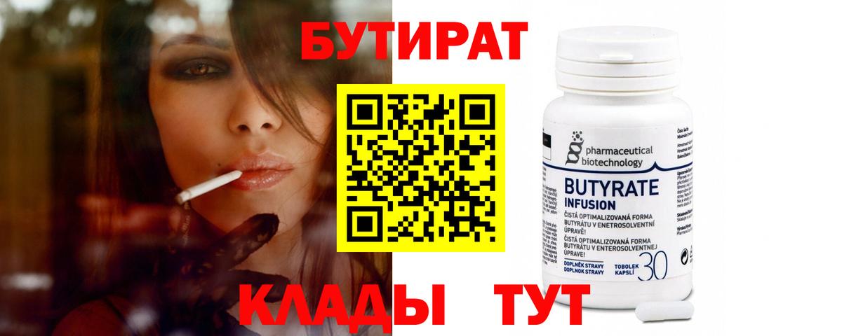 БУТИРАТ 99% Можга
